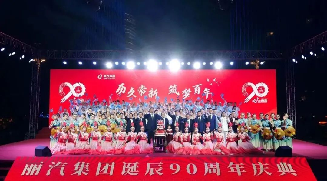 當(dāng)熱鬧的市集遇上精彩的晚會(huì)，麗汽集團(tuán)90周年慶典