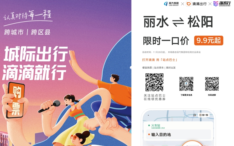全市首條！麗水?松陽城際站點巴士開通，試運行只要9.9元，全程高速！